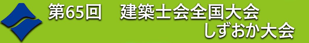 公益社団法人静岡県建築士会ロゴ